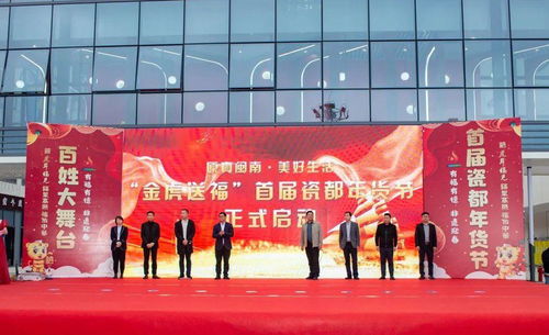 泉城藝啟動 | 有福有德 非遺迎春——德化文旅年度頒獎(jiǎng)盛典暨首場瓷都年貨節(jié)鄰里文化歡樂行文藝匯演圓滿舉辦