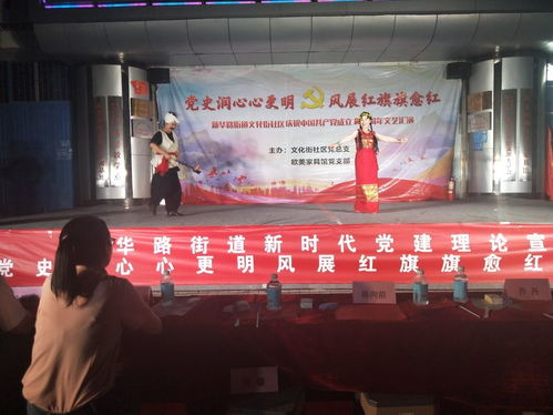 文化街社區(qū)舉辦慶祝建黨百年文藝匯演 凝聚群眾力量 傳承紅色基因